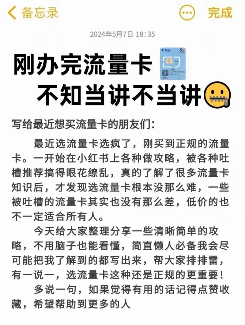流量卡 流量卡避坑指南 手机卡套路 干货