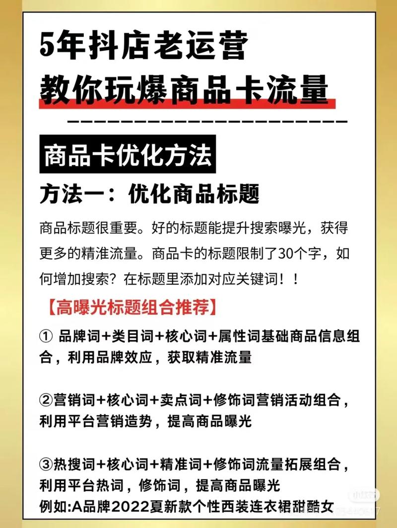 五年老运营教你玩爆商品卡流量电商干货 干货分享 运营