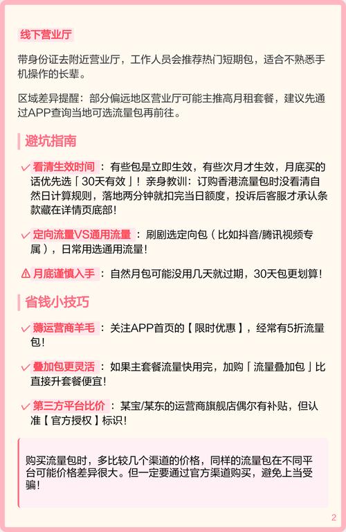 1个月流量包保姆级教程