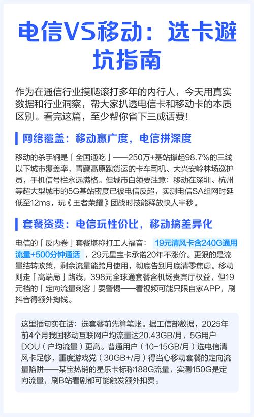 电信vs移动选卡避坑指南