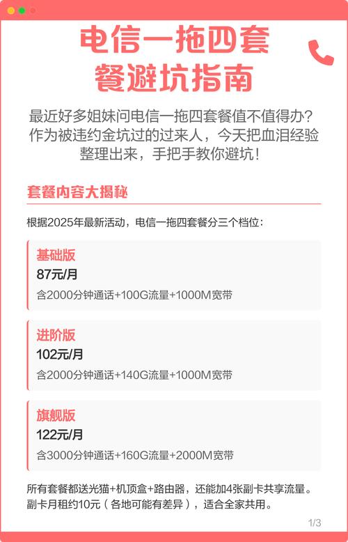电信一拖四套餐避坑指南