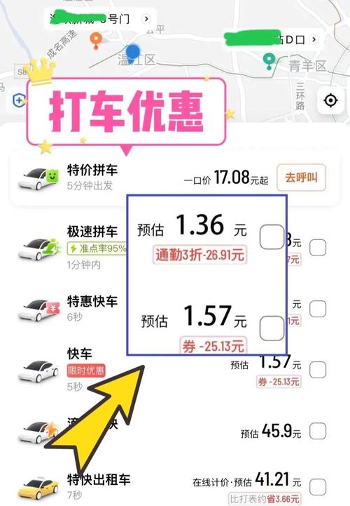  打车省钱秘籍大公开