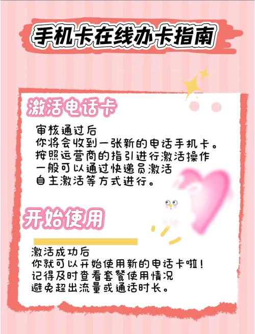 手机卡在线办理全攻略轻松搞定