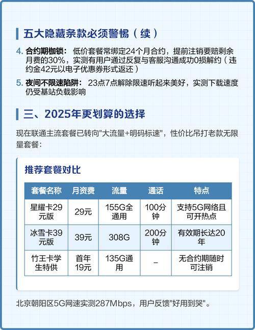 联通无限流量套餐真相揭秘