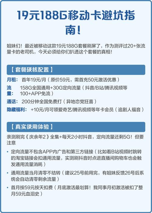 19元188g移动卡避坑指南