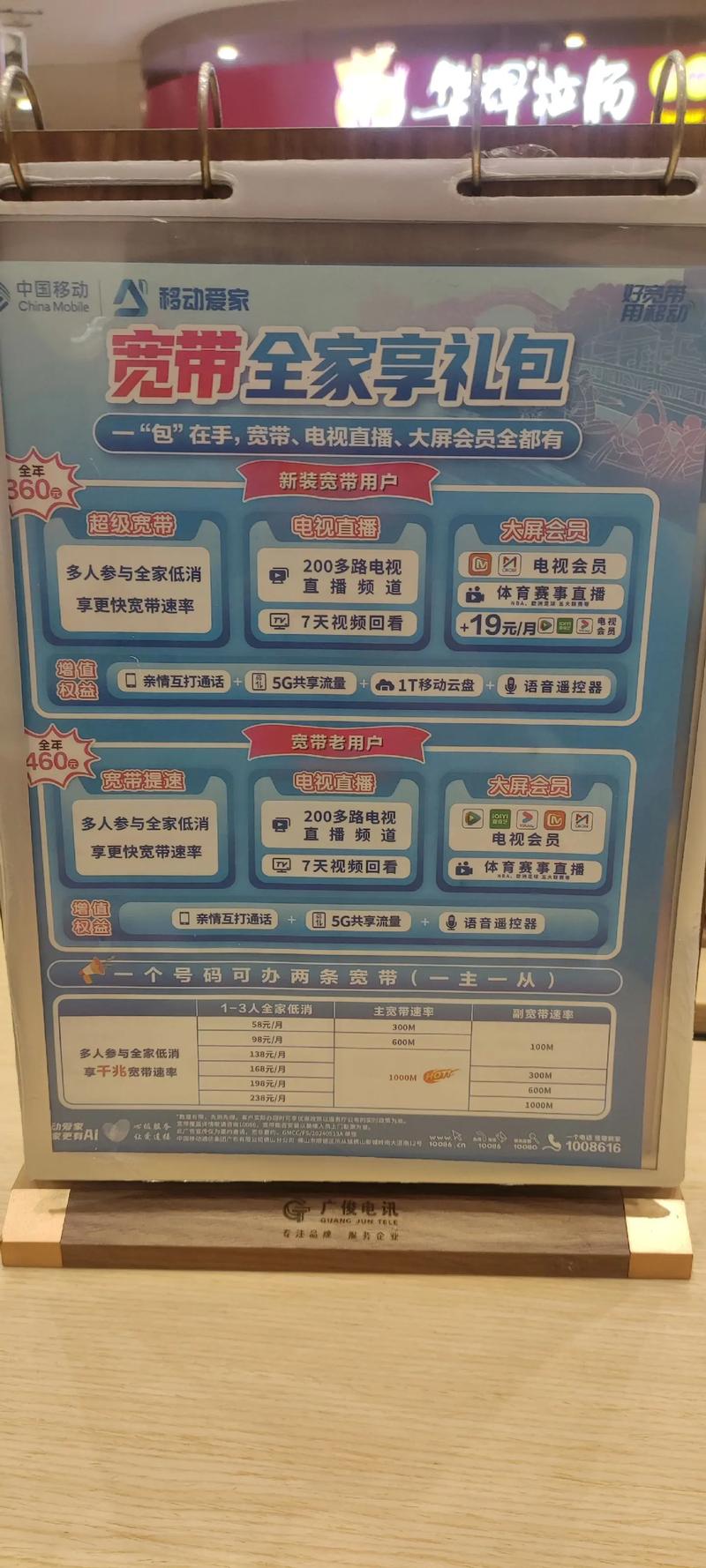 中国移动 全家享套餐 全国通用套餐 庆祝12月钜