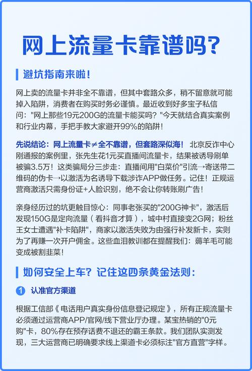 网上流量卡靠谱吗避坑指南来啦