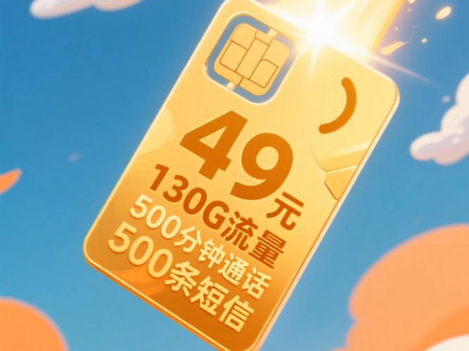 移动大流量卡来袭