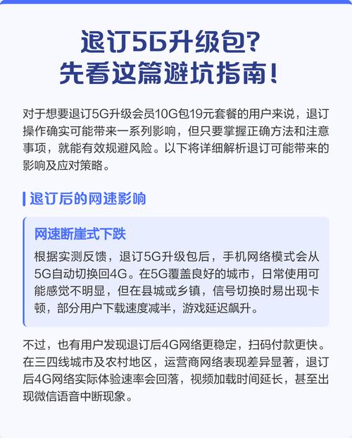 移动1元5G特惠流量包怎么退订？2025最新测攻略+避坑指南附隐藏技巧