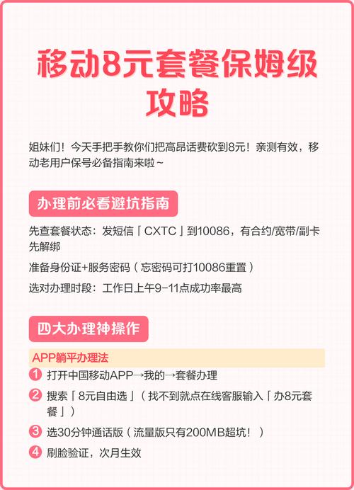 你办理移动8元保号套餐亲测有效攻略来啦  办理前必看避坑指南