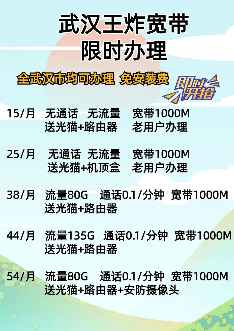 武汉宽带 武汉宽带限时优惠来了38月宽带1000m
