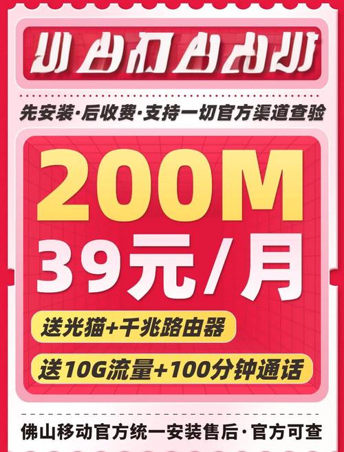 佛山移动宽带39元月费享200m速度