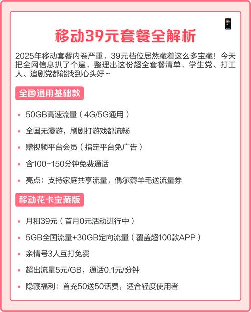 移动39元套餐全解析 2025年移动套餐内卷加剧39元档位涌现多款高