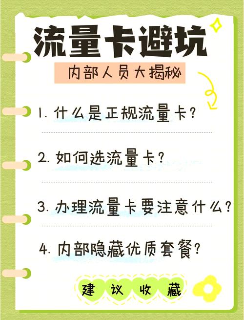 线上办卡避坑指南如何挑选正规流量卡