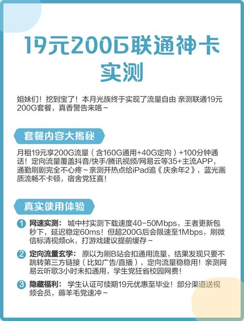 联通19元200g流量卡真的假的？实测揭秘：这坑我帮你踩明白了