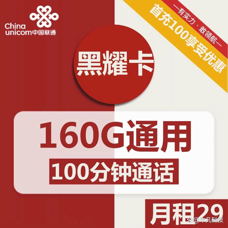 大王卡联通19元200g无限流量卡是真的吗忽悠人而已