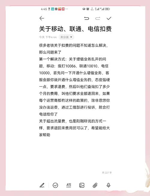 中国移动联通电信扣费技巧大揭秘