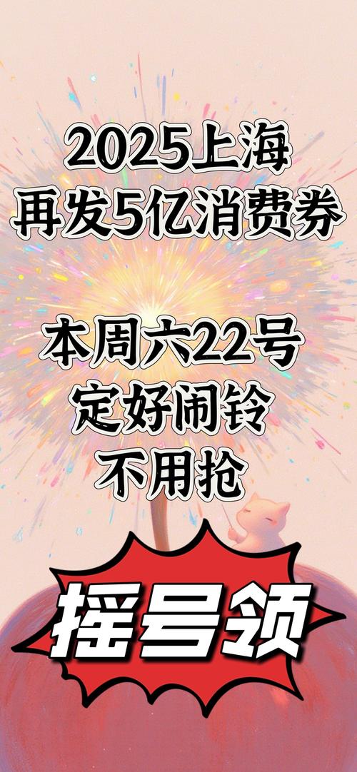 2025消费券攻略本周六开始