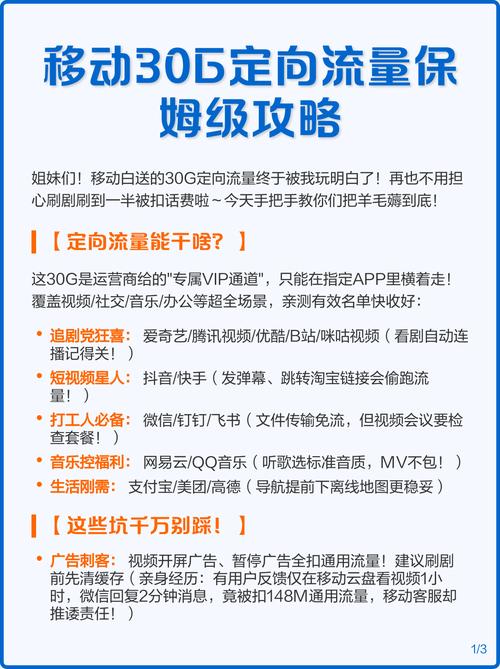 移动30g定向流量保姆级攻略