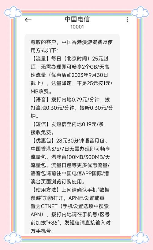 去香港怎么开通流量上网