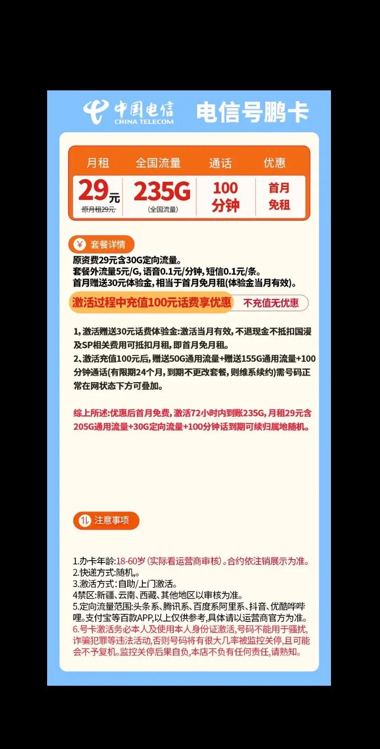 主页粉丝群免费领取中国电信 流量卡 流量卡避坑指南