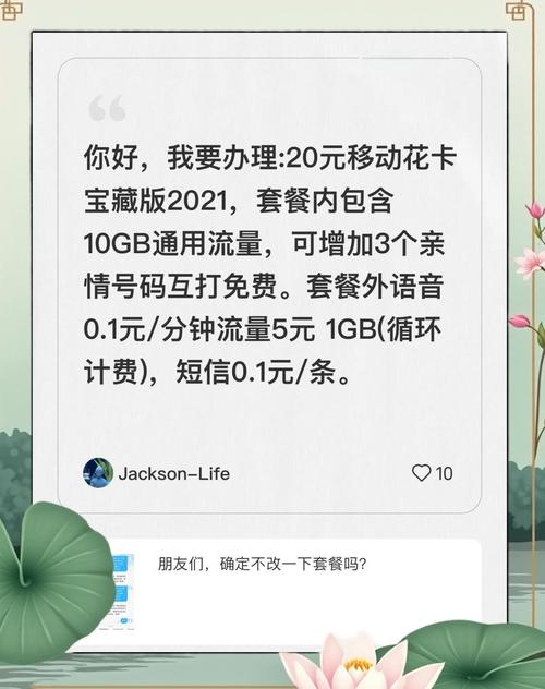 移动花卡宝藏版资费详解