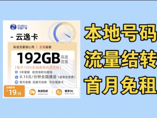19元192g全国通用流量2025大流量卡推荐5g手机卡移动网络广电
