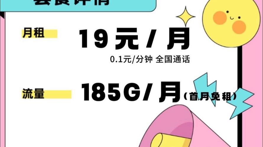 2025年新版电信19元流量卡免费申请入口每月185g通用流量