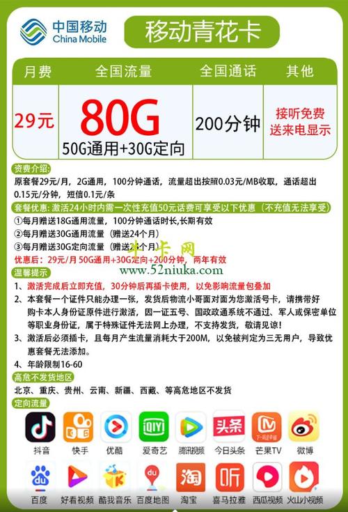 青海移动青花卡套餐29元50g通用30g定向200分钟两年优惠