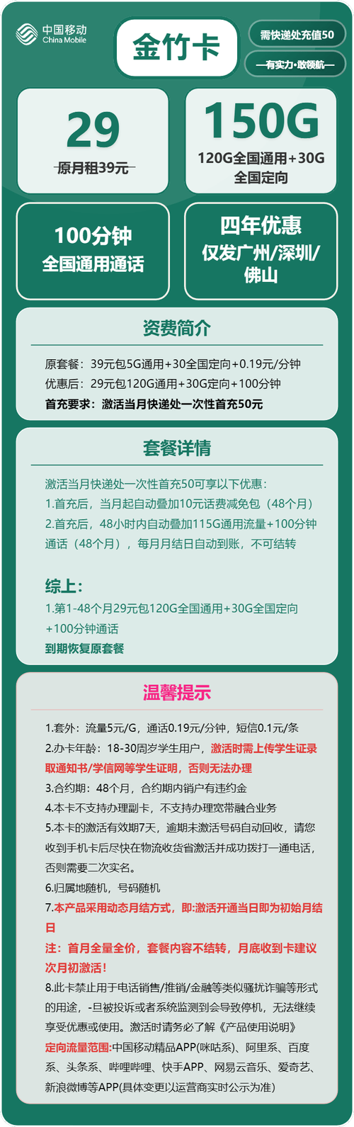 移动流量卡选购避坑指南避开合约期陷阱认准29元150g套餐不花冤枉钱