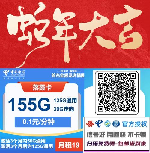 电信手机流量卡重磅升级19元155g全国流量2025流量卡推荐