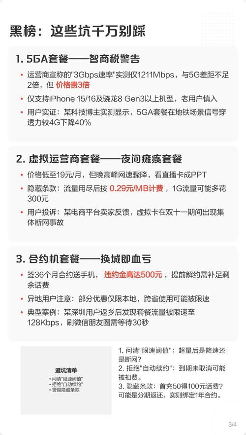 2025通信套餐红黑榜 2025年通信套餐市场价格战暗藏套路经五维测评