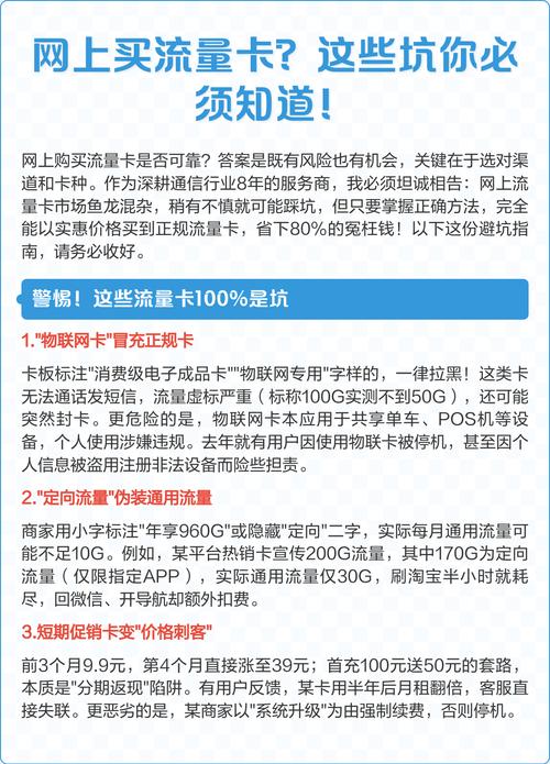 网上买流量卡这些坑你必须知道