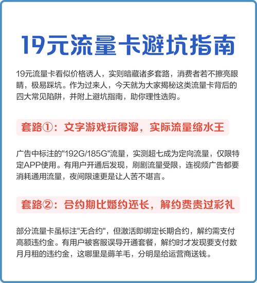 19元流量卡避坑指南