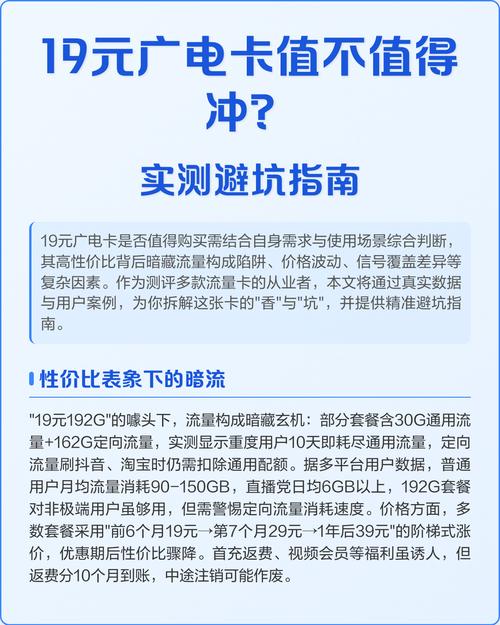 实测避坑指南 19元广电卡性价比与风险并存需根据使用场景与设备条件