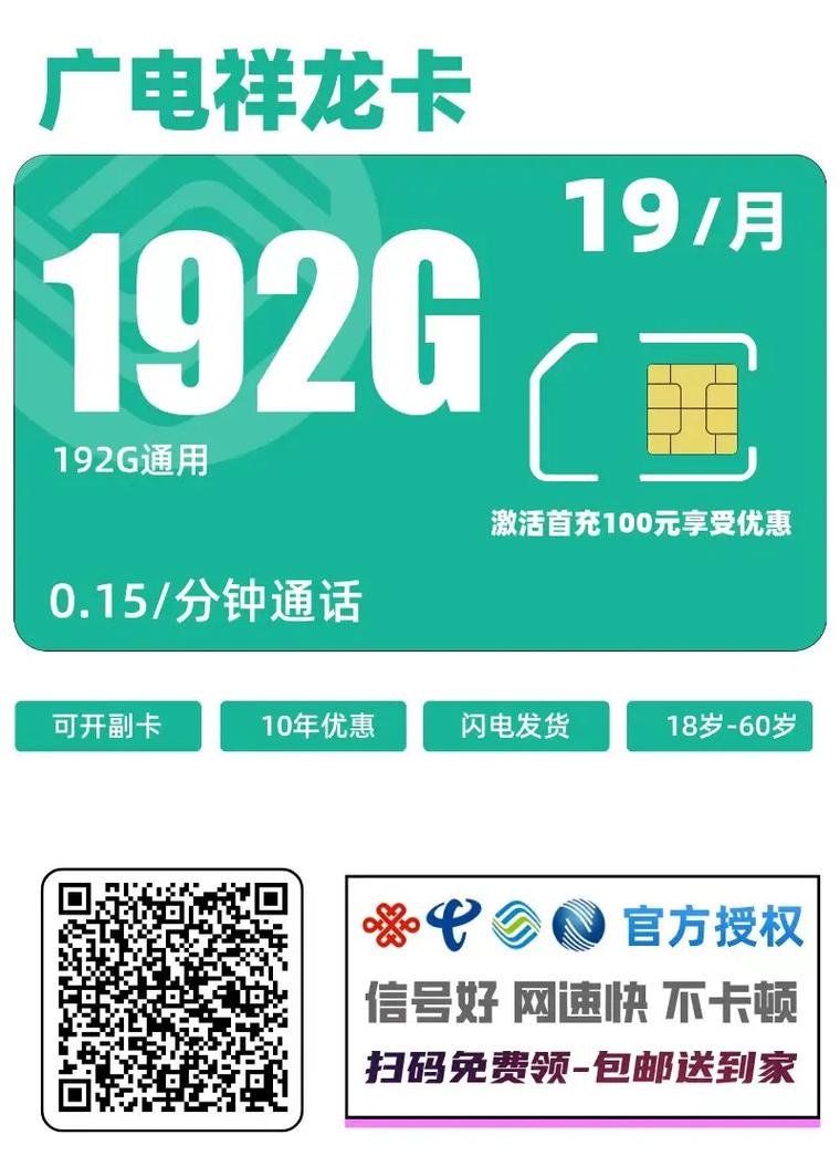 流量卡避坑指南 校园卡 a广电新祥龙卡19元192g流量