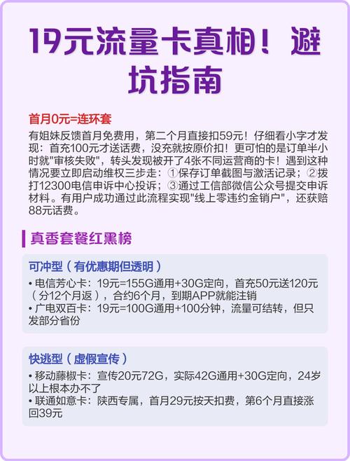 19元流量卡真相避坑指南