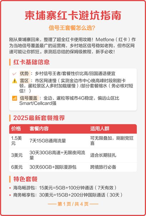 柬埔寨红卡怎么充值流量？3种方法全解析，避坑指南