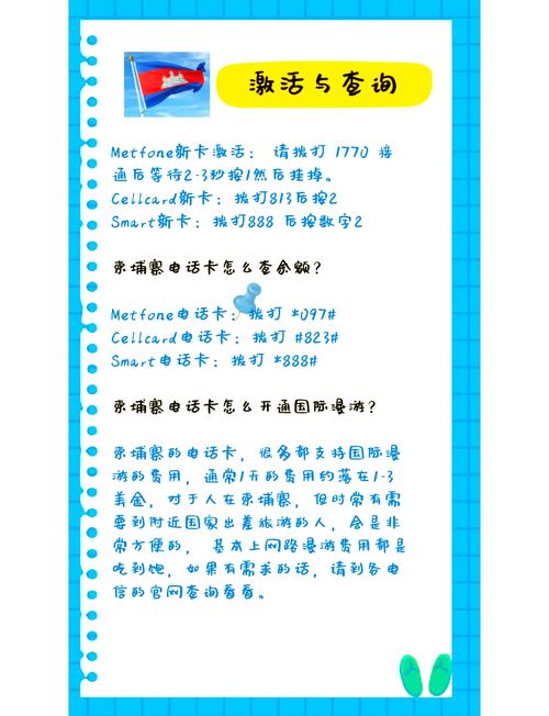 在柬埔寨选择合适的手机卡和了解话费流量充值方法非常重要