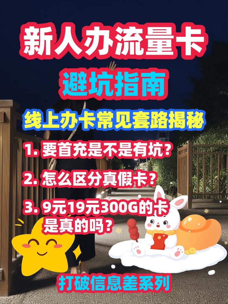 新人办流量卡避坑全攻略看完办卡你会很牛要首充是不是有坑