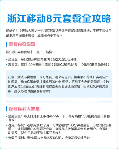 浙江移动8元套餐全攻略保号省钱必看