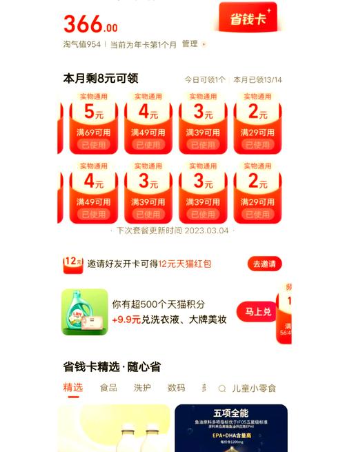 淘宝省钱卡值不值得办一个月能省多少