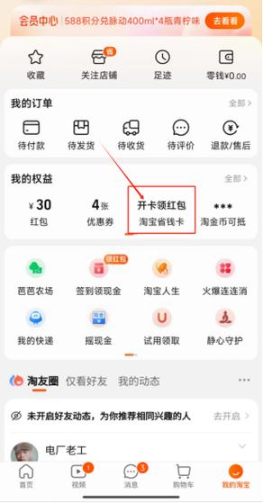 淘宝省钱卡真的能花钱如细流