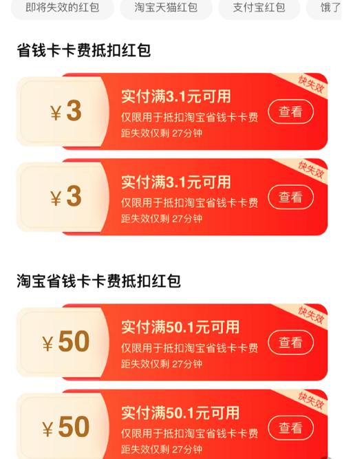 淘宝省钱卡被关闭