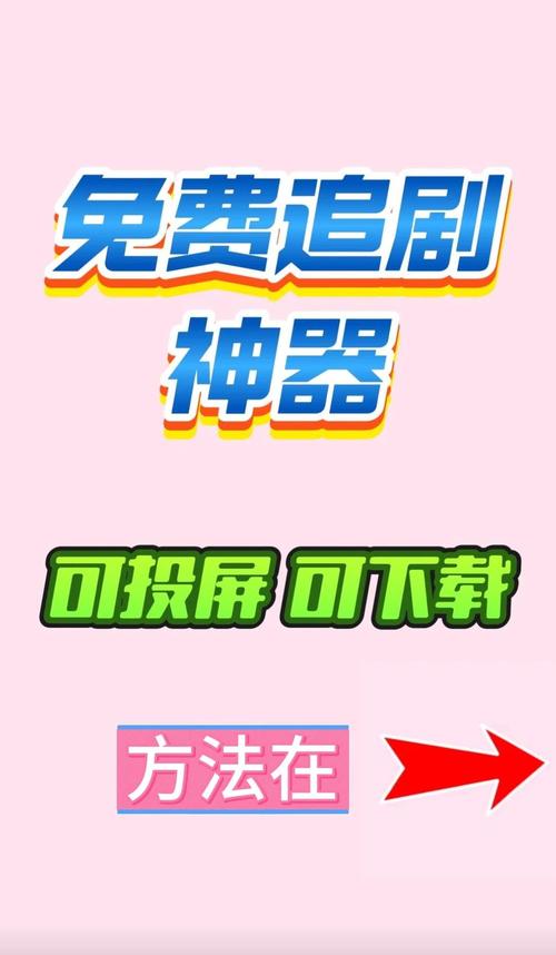 免费追剧神器推荐资源丰富操作简单