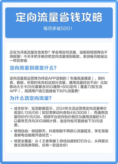 定向流量省钱攻略每月多省50g