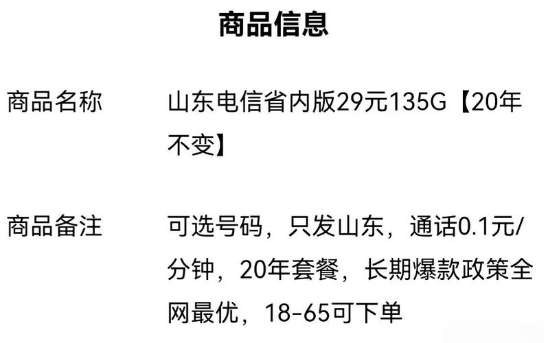 山东电信29元135g套餐省钱又省心