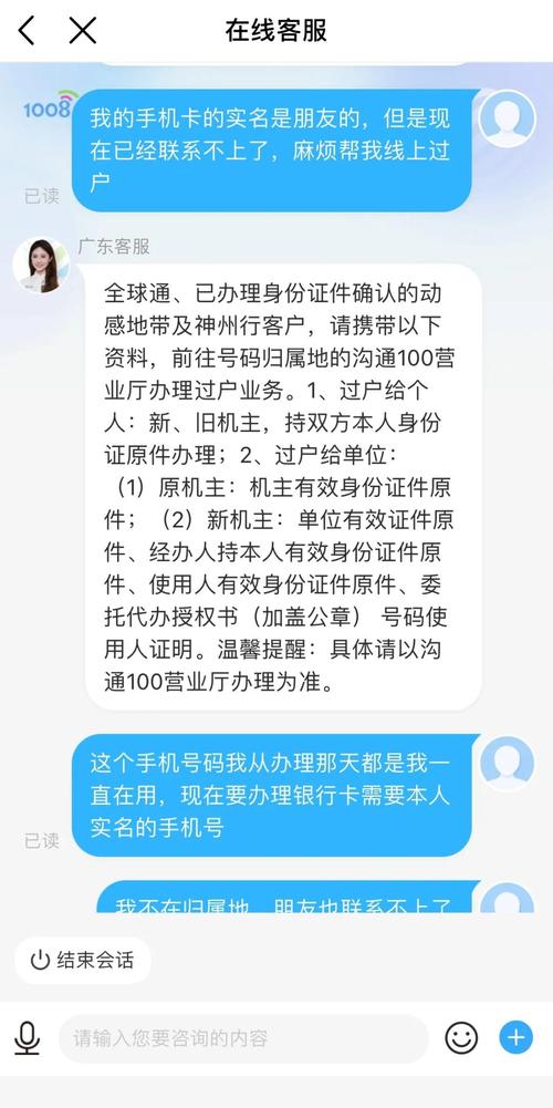 异地过户亲测有效移动卡过户全攻略