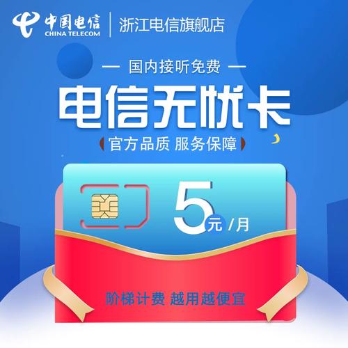 电信无忧卡9元：轻松省钱的备用卡神器