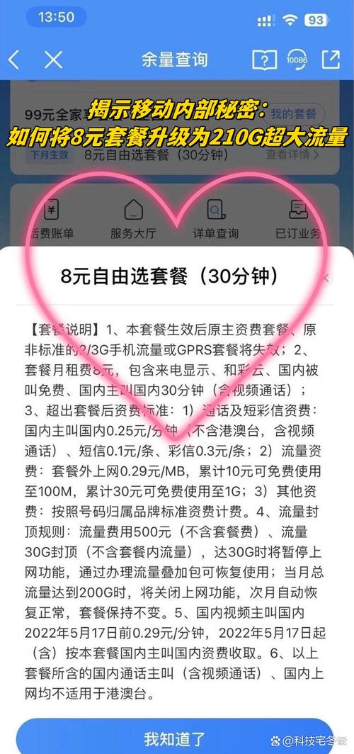 揭示移动内部秘密如何将8元套餐升级为210g超大流量  终于等到了这款
